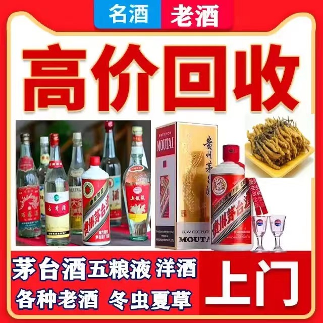 兴宾八十年茅台酒回收上门哪里回收(附近上门回收茅台酒）